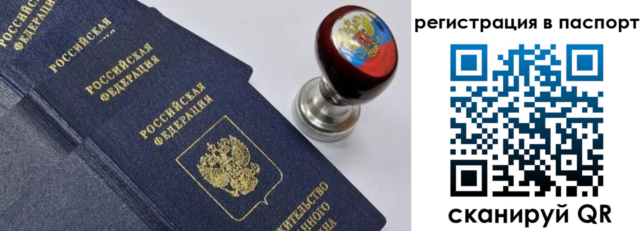 временная регистрация недорого в Азове