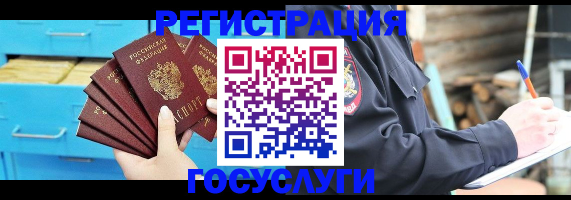 временная регистрация для всех в Азове