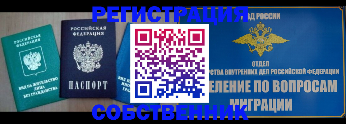 временная регистрация адрес в Азове