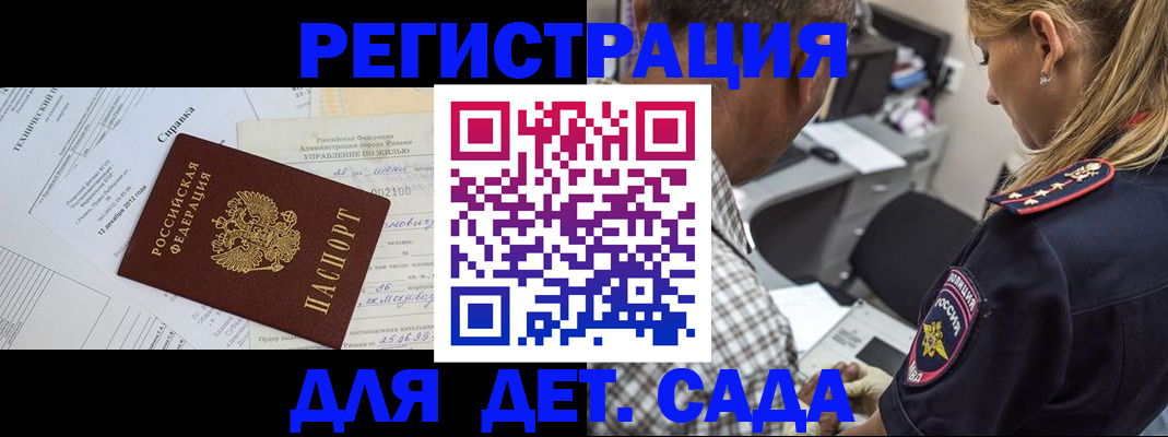 временная регистрация поиск в Азове