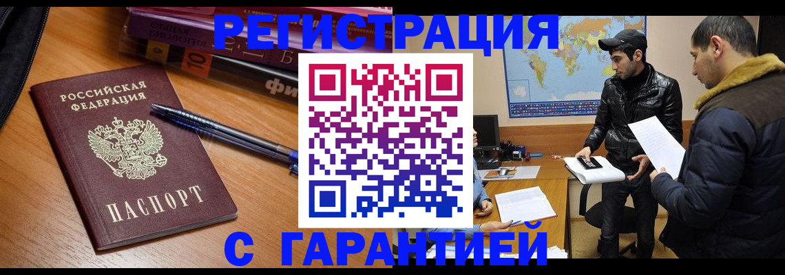 временная регистрация для школы в Азове