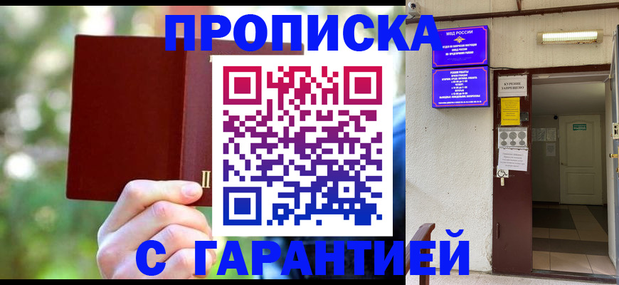 прописка ребенка в Азове